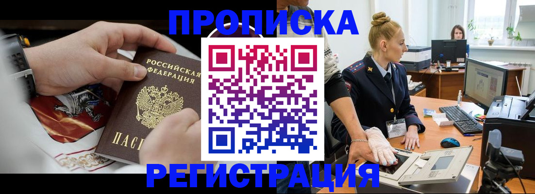 прописка паспорт в Кубинке