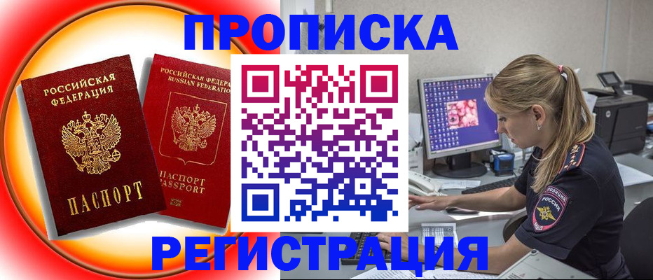 временная регистрация недорого в Кубинке
