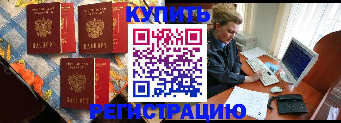 прописка 2025 в Кубинке