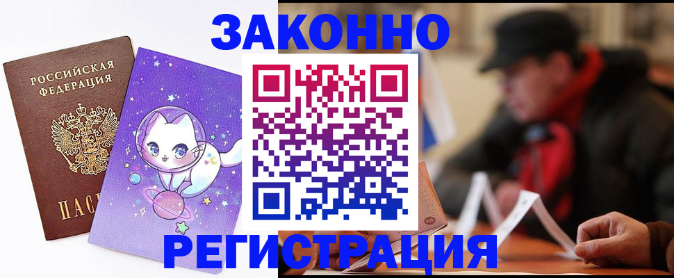 временная регистрация для школы в Кубинке