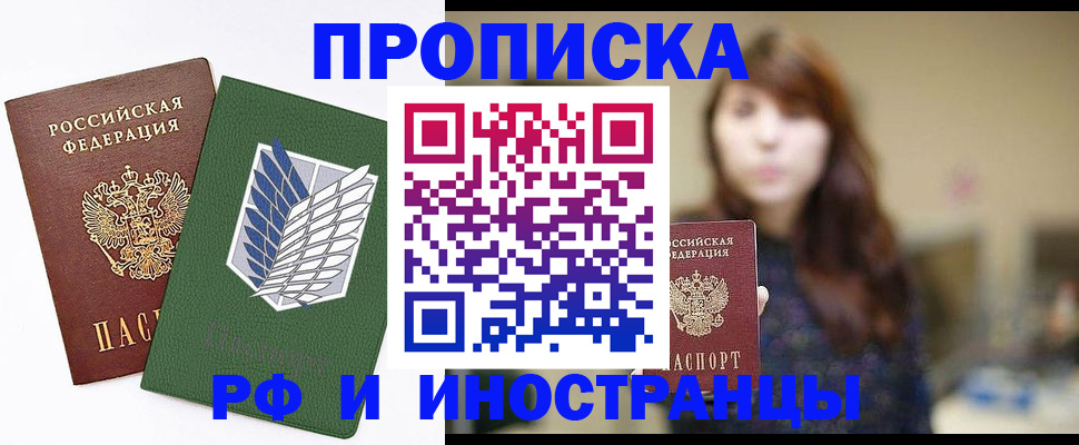 прописка от собственника в Кубинке