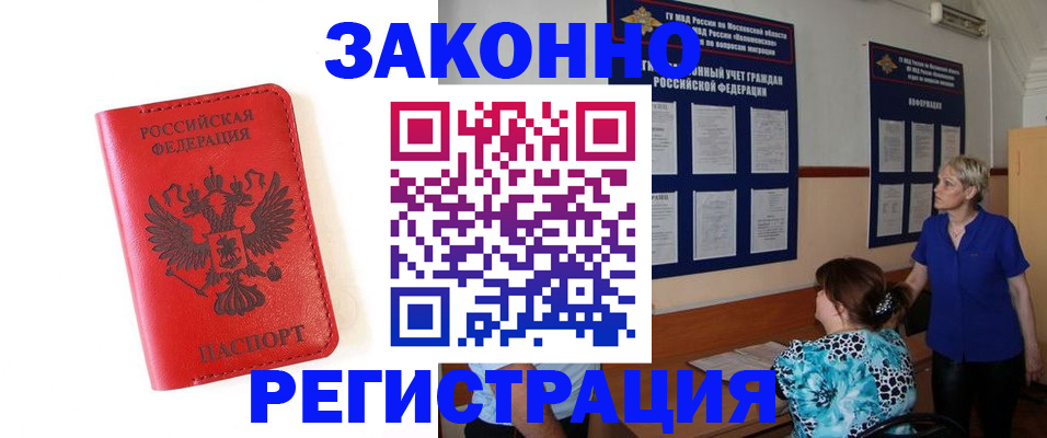 прописка регистрация в Кубинке