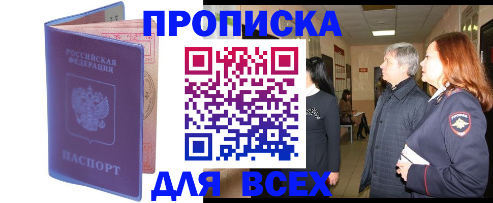 прописка ребенка в Кубинке