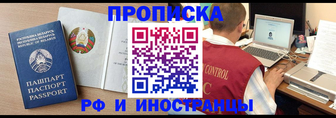 временная регистрация в Кубинке