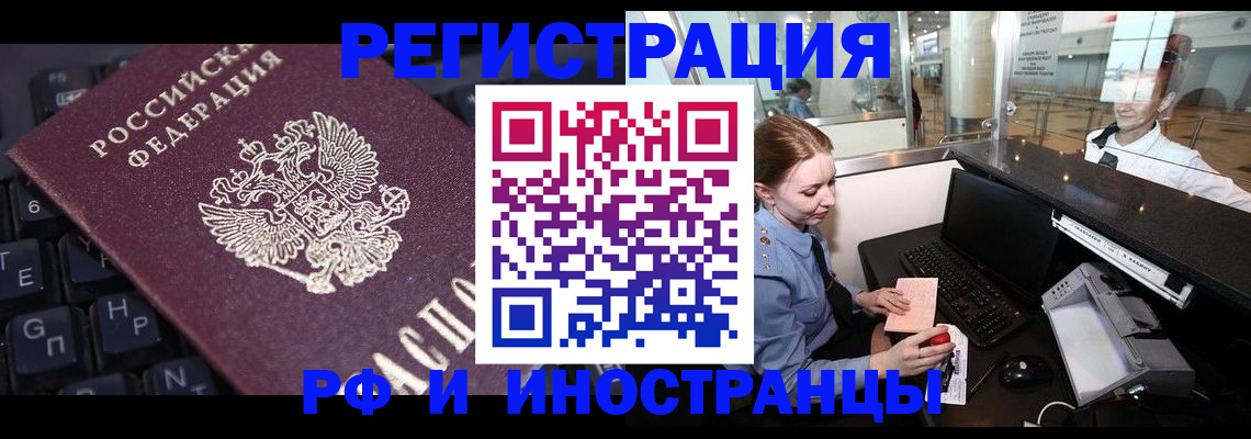временная регистрация 2025 в Кубинке