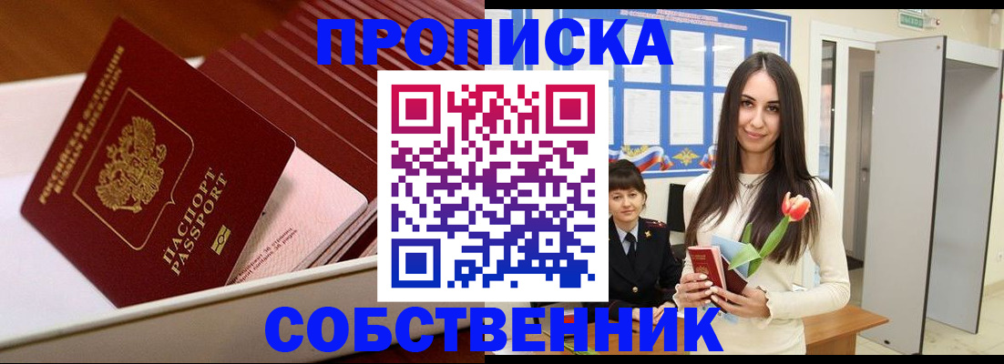 прописка для кредита в Кубинке