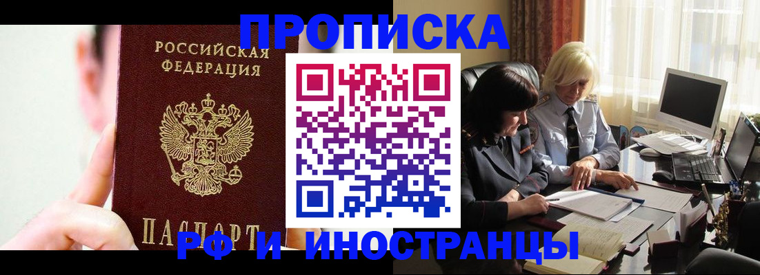 прописка от собственника в Кубинке